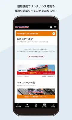 アップガレージ android App screenshot 0