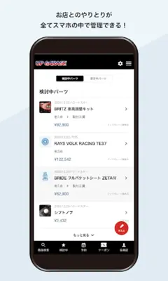 アップガレージ android App screenshot 1