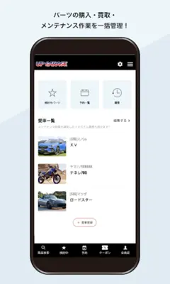 アップガレージ android App screenshot 2